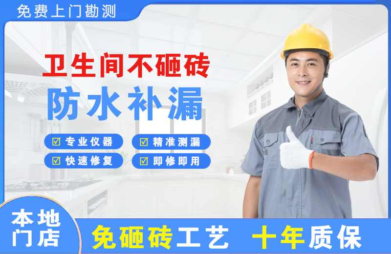 隆尧卫生间不砸砖修补漏水